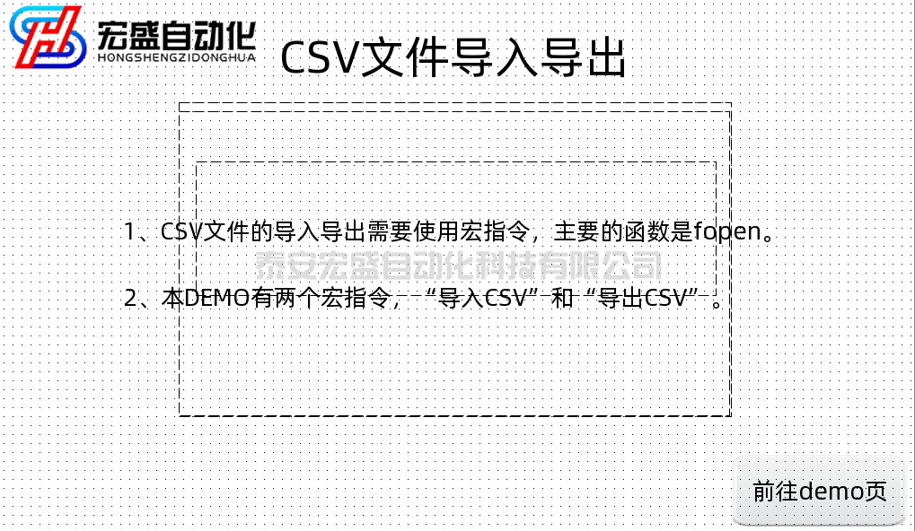 繁易人機(jī)界面組態(tài)軟件FStudio使用宏指令，對(duì)CSV文件進(jìn)行導(dǎo)入導(dǎo)出